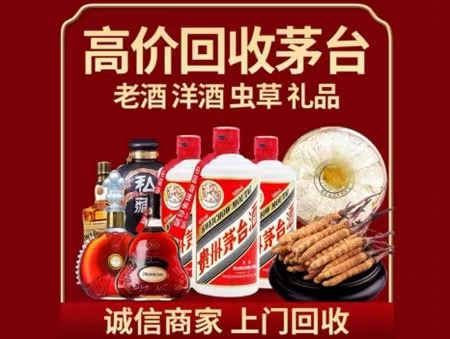 南和年份茅台酒回收